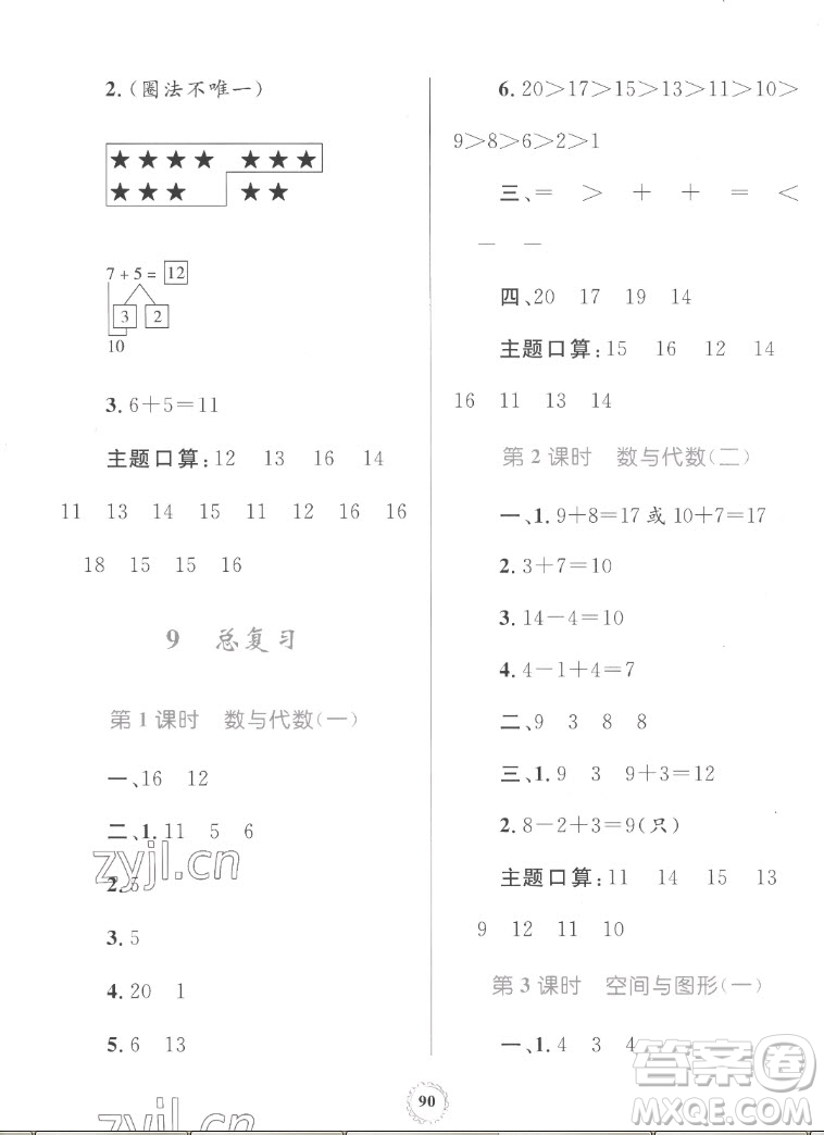 內(nèi)蒙古教育出版社2022小學(xué)同步學(xué)習(xí)目標(biāo)與檢測數(shù)學(xué)一年級上冊人教版答案