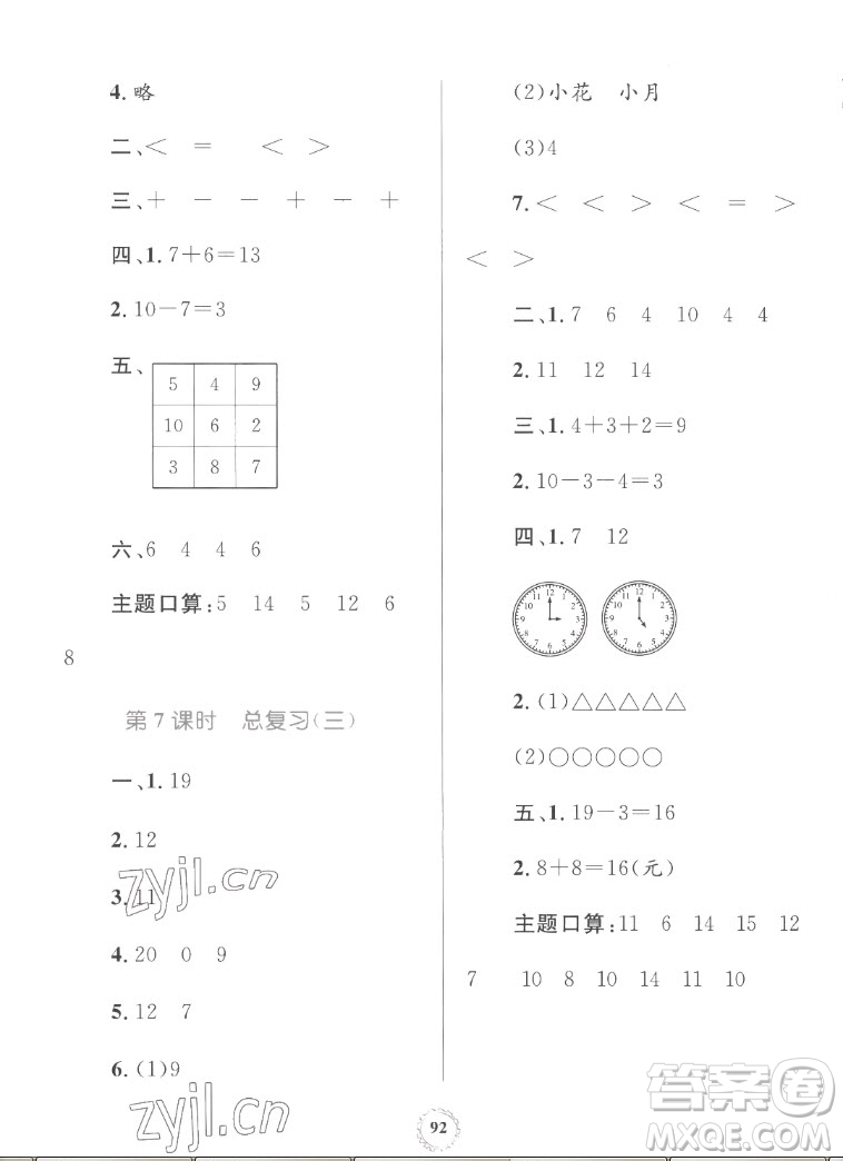 內(nèi)蒙古教育出版社2022小學(xué)同步學(xué)習(xí)目標(biāo)與檢測數(shù)學(xué)一年級上冊人教版答案