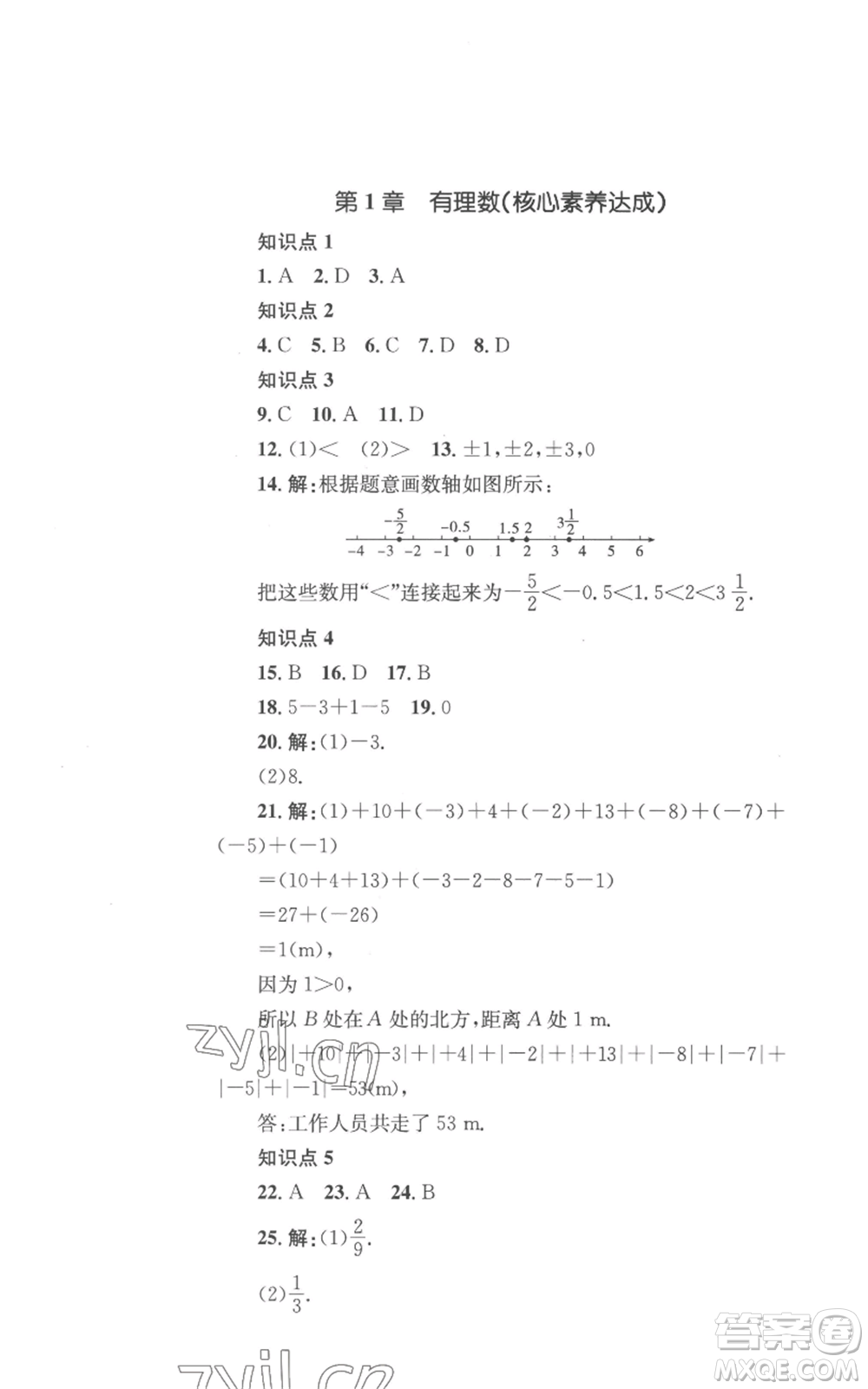 湖南教育出版社2022學(xué)科素養(yǎng)與能力提升七年級(jí)上冊(cè)數(shù)學(xué)湘教版參考答案