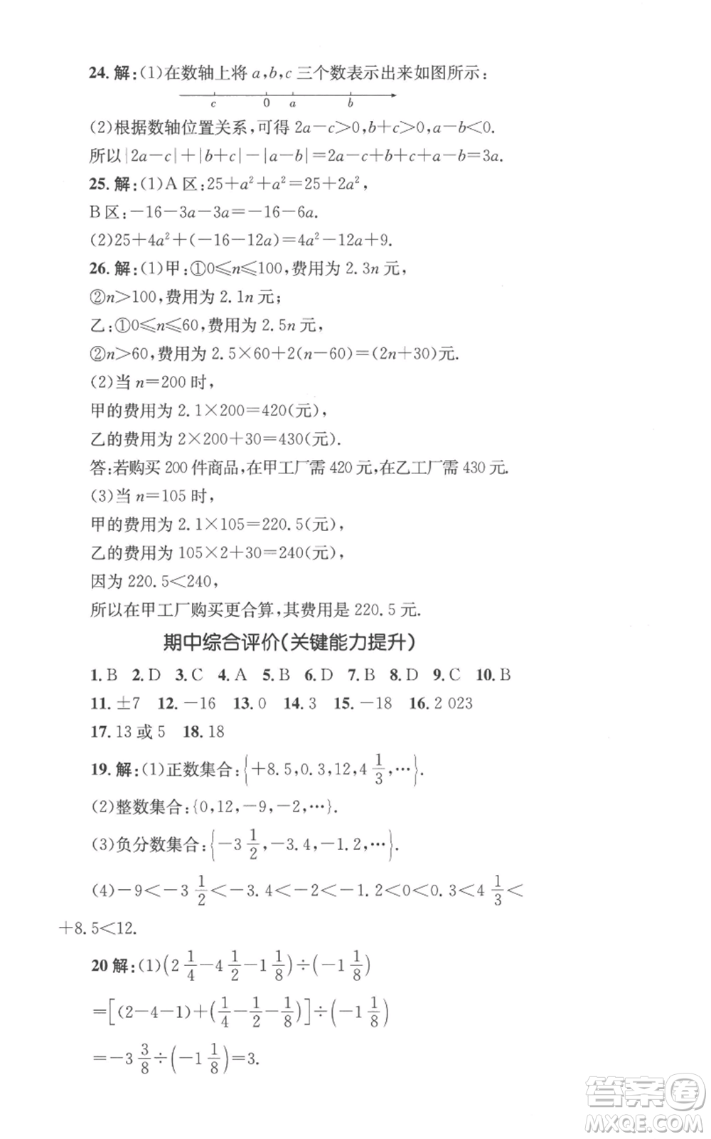 湖南教育出版社2022學(xué)科素養(yǎng)與能力提升七年級(jí)上冊(cè)數(shù)學(xué)湘教版參考答案