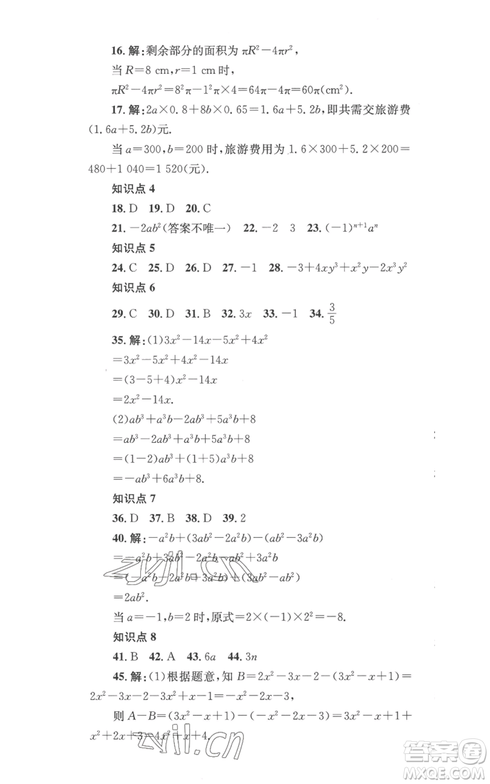 湖南教育出版社2022學(xué)科素養(yǎng)與能力提升七年級(jí)上冊(cè)數(shù)學(xué)湘教版參考答案