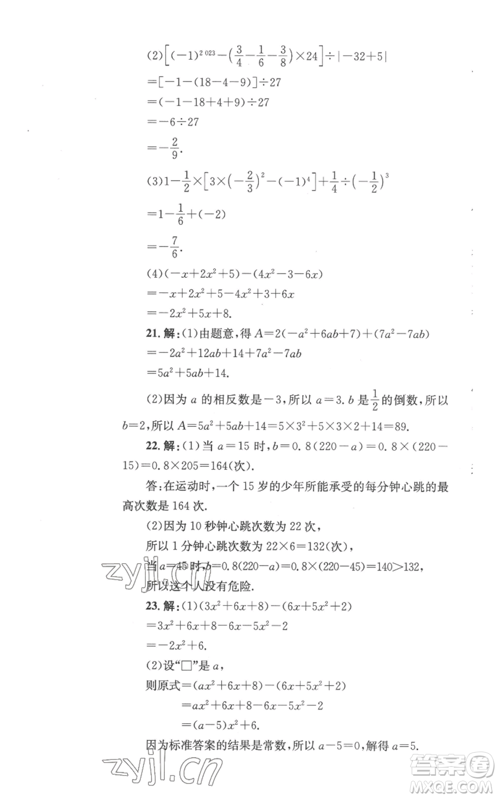 湖南教育出版社2022學(xué)科素養(yǎng)與能力提升七年級(jí)上冊(cè)數(shù)學(xué)湘教版參考答案