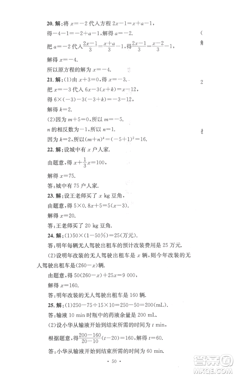 湖南教育出版社2022學(xué)科素養(yǎng)與能力提升七年級(jí)上冊(cè)數(shù)學(xué)湘教版參考答案