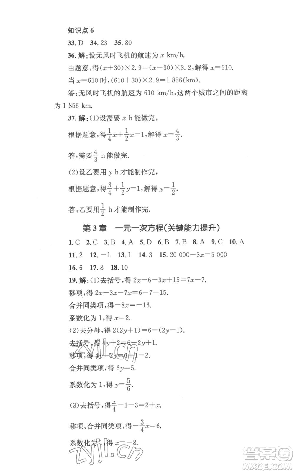 湖南教育出版社2022學(xué)科素養(yǎng)與能力提升七年級(jí)上冊(cè)數(shù)學(xué)湘教版參考答案