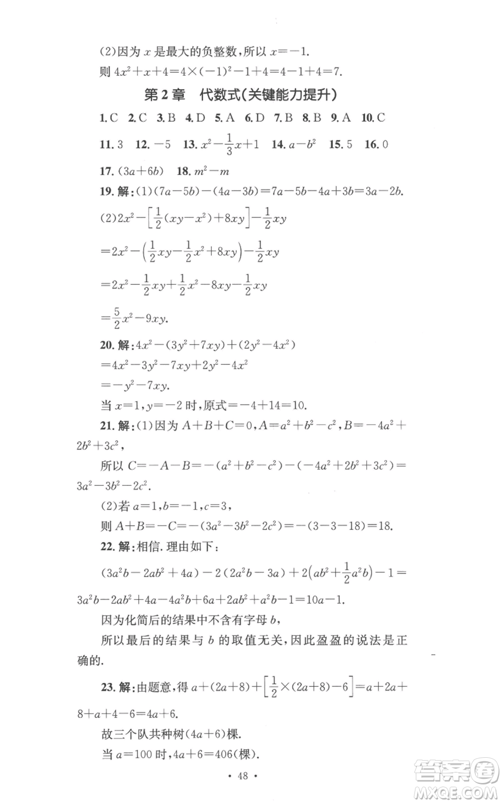 湖南教育出版社2022學(xué)科素養(yǎng)與能力提升七年級(jí)上冊(cè)數(shù)學(xué)湘教版參考答案