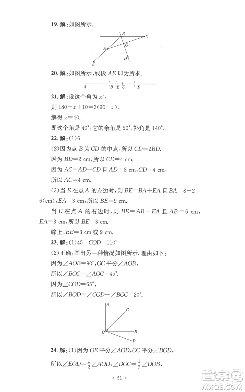 湖南教育出版社2022學(xué)科素養(yǎng)與能力提升七年級(jí)上冊(cè)數(shù)學(xué)湘教版參考答案