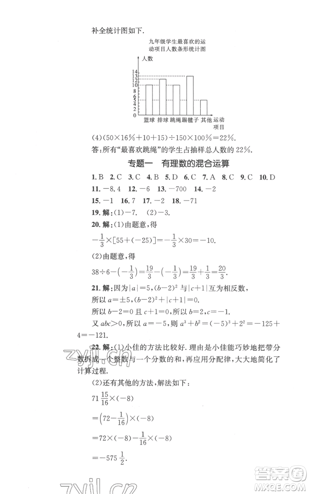 湖南教育出版社2022學(xué)科素養(yǎng)與能力提升七年級(jí)上冊(cè)數(shù)學(xué)湘教版參考答案