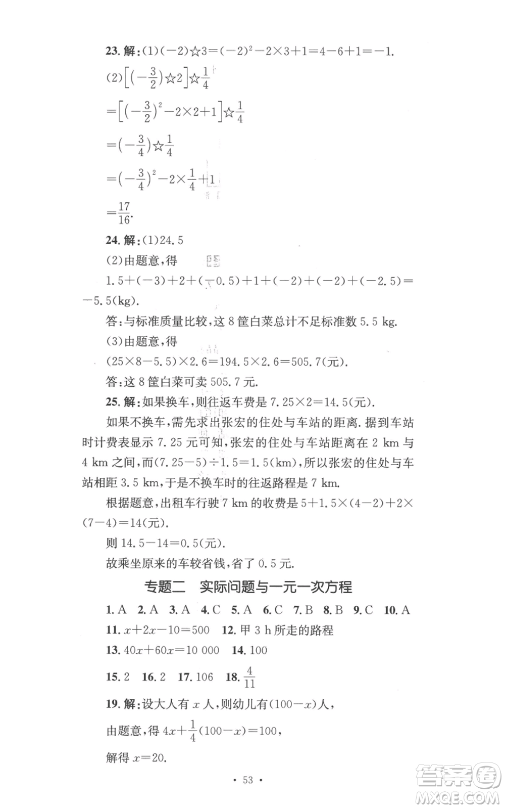 湖南教育出版社2022學(xué)科素養(yǎng)與能力提升七年級(jí)上冊(cè)數(shù)學(xué)湘教版參考答案