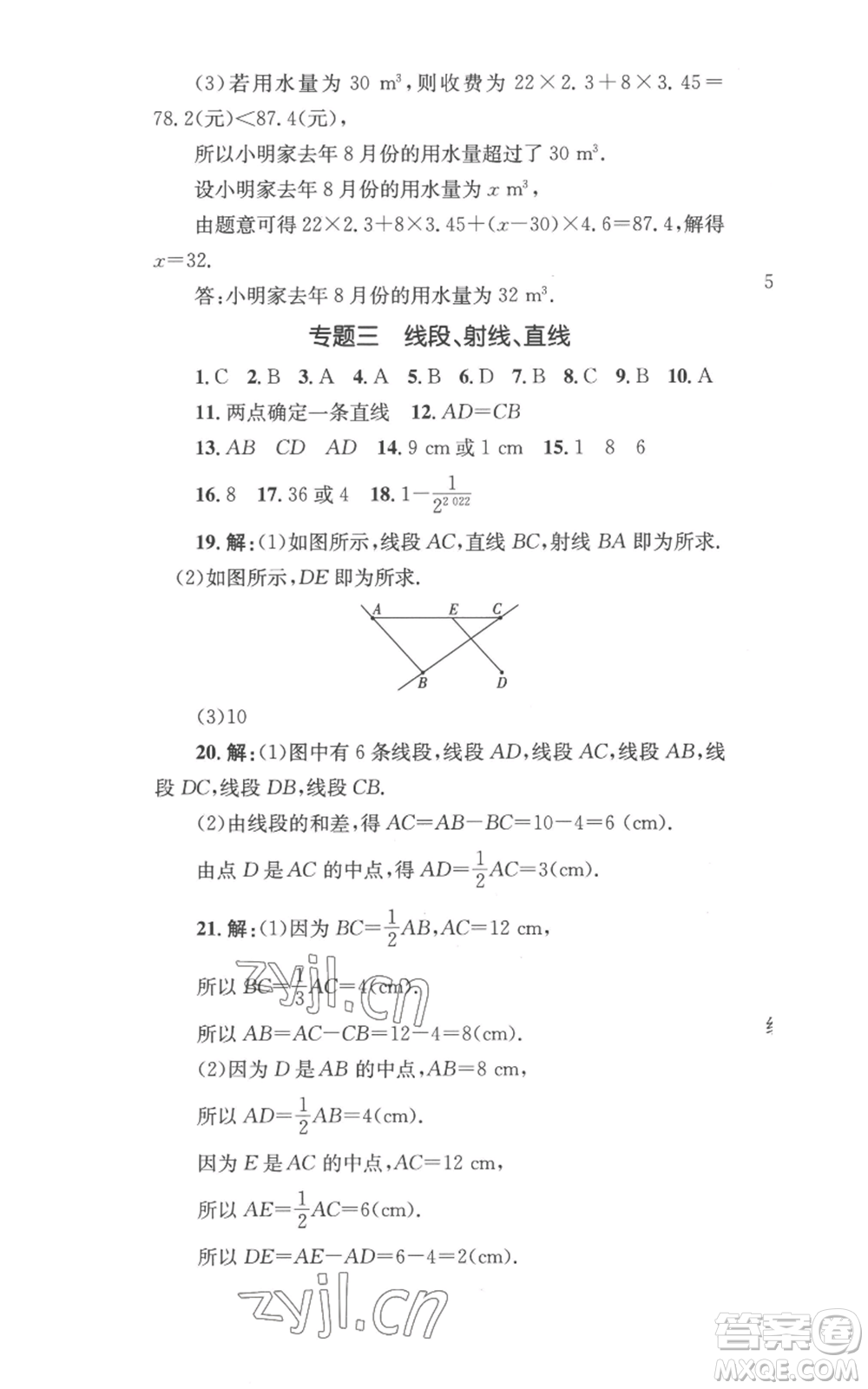 湖南教育出版社2022學(xué)科素養(yǎng)與能力提升七年級(jí)上冊(cè)數(shù)學(xué)湘教版參考答案