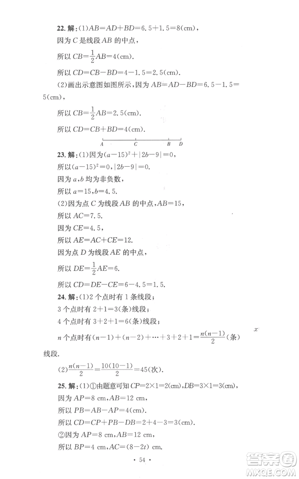 湖南教育出版社2022學(xué)科素養(yǎng)與能力提升七年級(jí)上冊(cè)數(shù)學(xué)湘教版參考答案