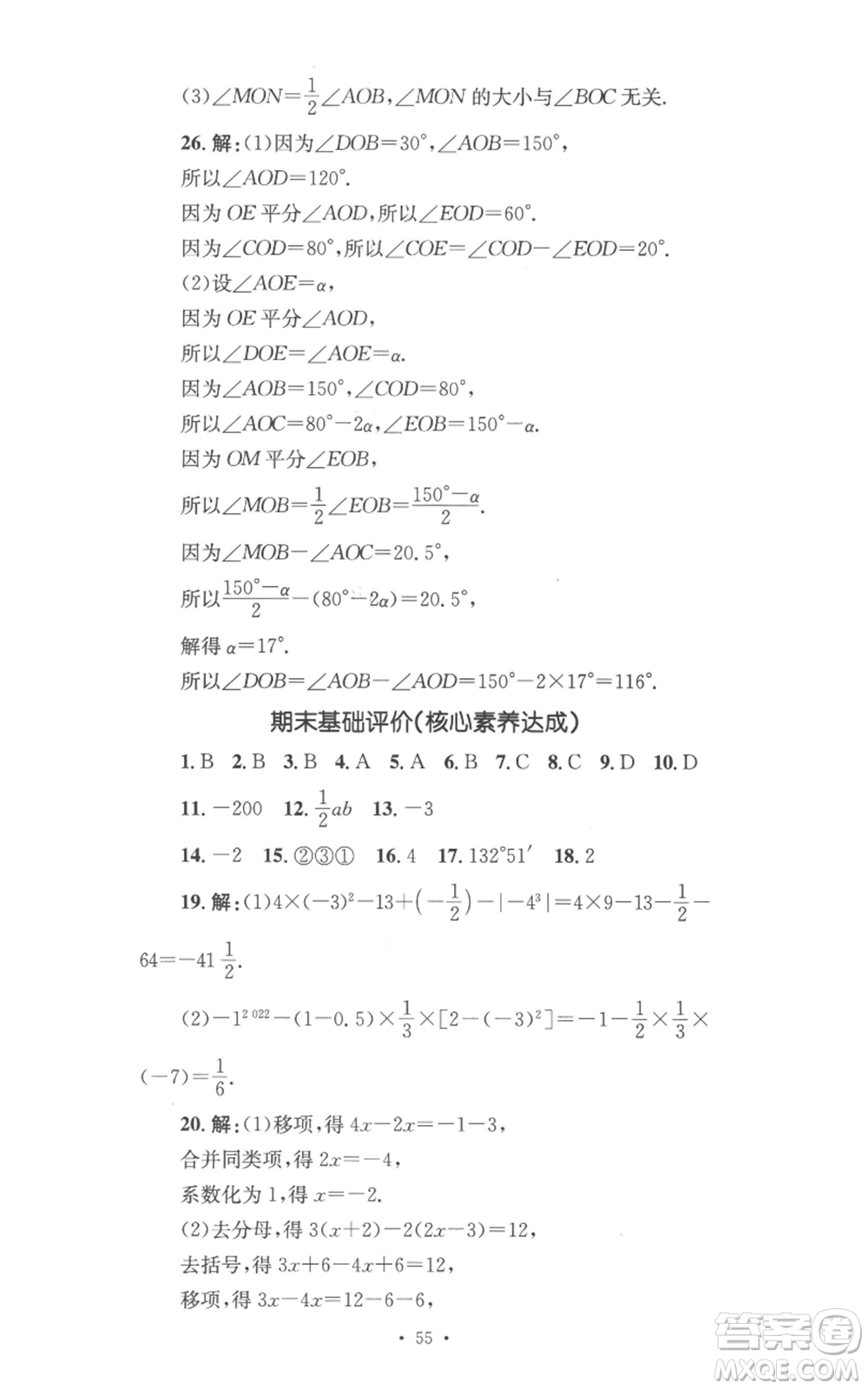 湖南教育出版社2022學(xué)科素養(yǎng)與能力提升七年級(jí)上冊(cè)數(shù)學(xué)湘教版參考答案