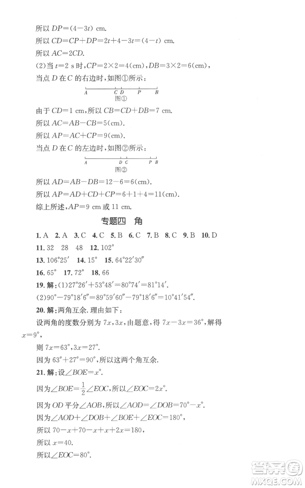 湖南教育出版社2022學(xué)科素養(yǎng)與能力提升七年級(jí)上冊(cè)數(shù)學(xué)湘教版參考答案