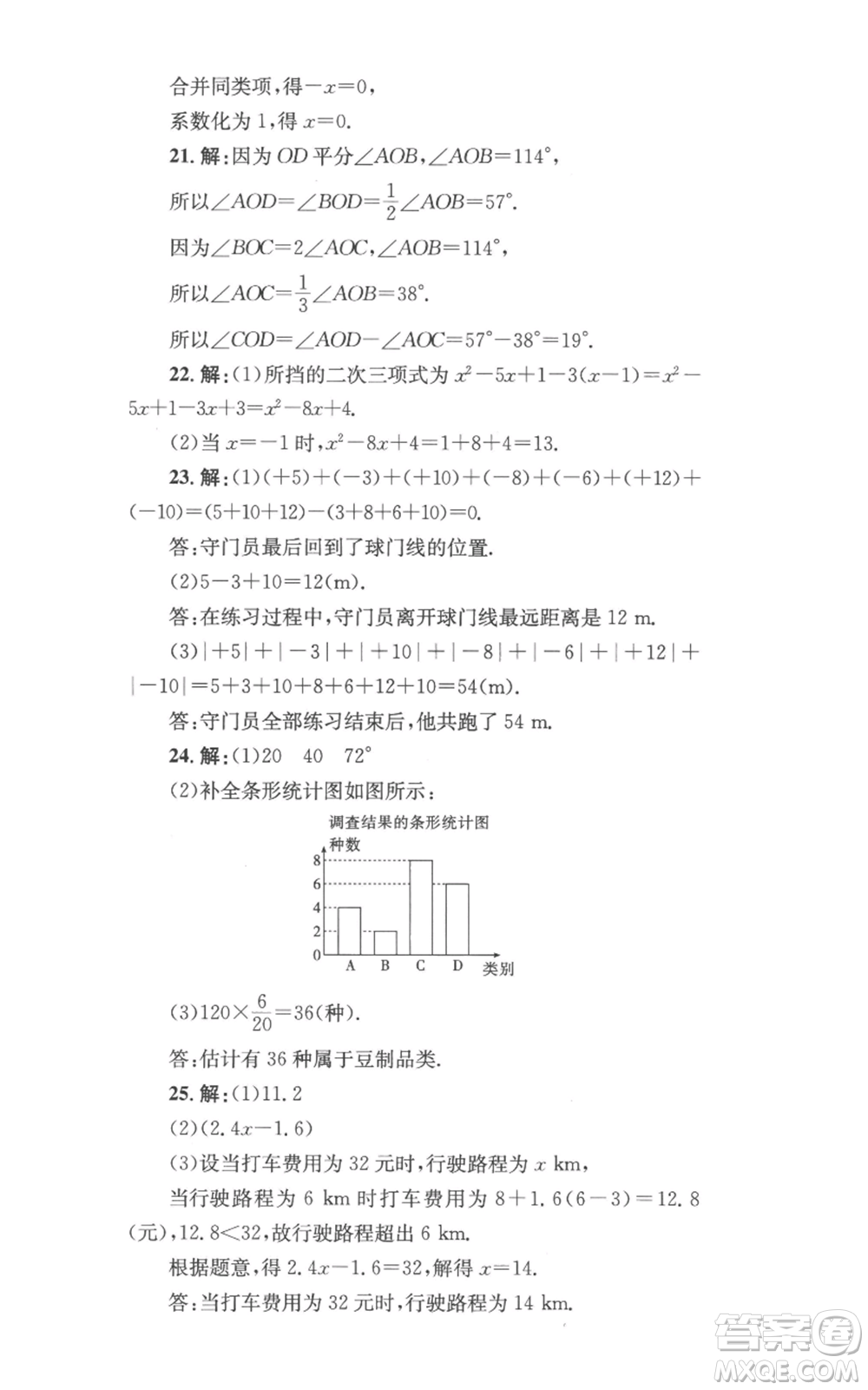 湖南教育出版社2022學(xué)科素養(yǎng)與能力提升七年級(jí)上冊(cè)數(shù)學(xué)湘教版參考答案