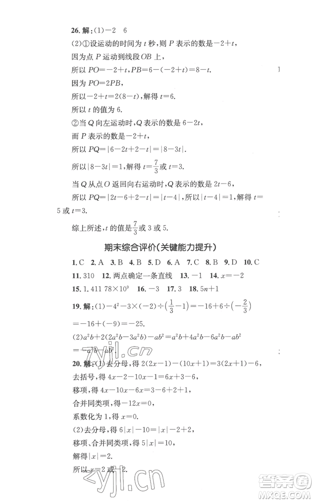 湖南教育出版社2022學(xué)科素養(yǎng)與能力提升七年級(jí)上冊(cè)數(shù)學(xué)湘教版參考答案