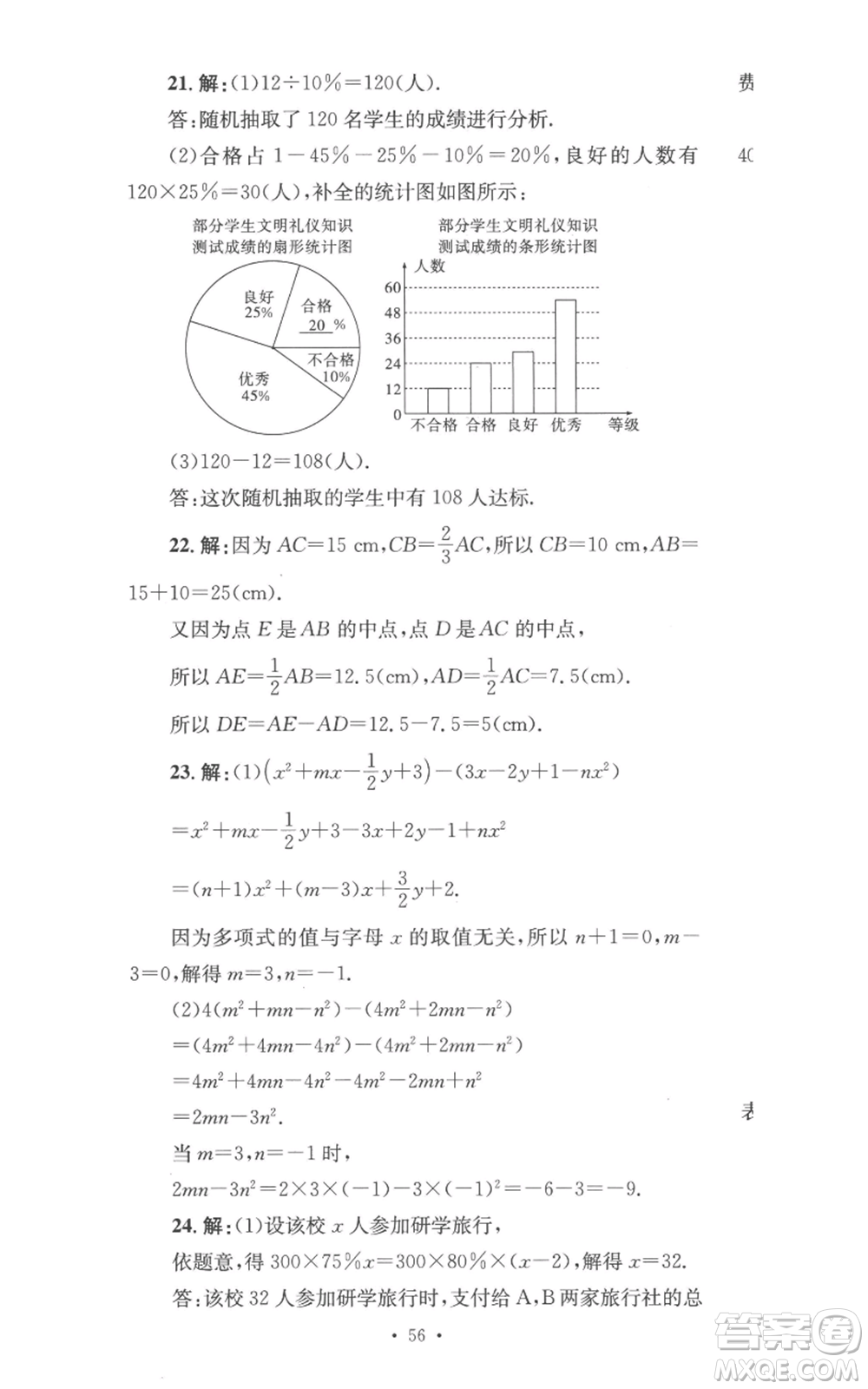 湖南教育出版社2022學(xué)科素養(yǎng)與能力提升七年級(jí)上冊(cè)數(shù)學(xué)湘教版參考答案