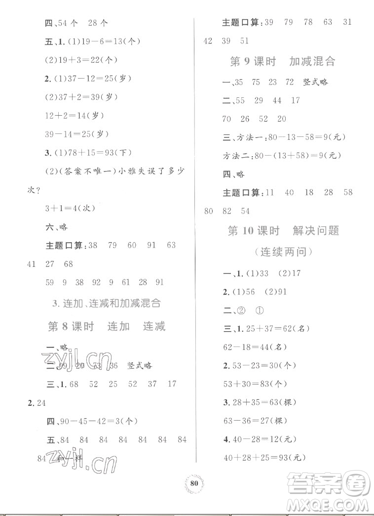 內(nèi)蒙古教育出版社2022小學(xué)同步學(xué)習(xí)目標(biāo)與檢測數(shù)學(xué)二年級上冊人教版答案