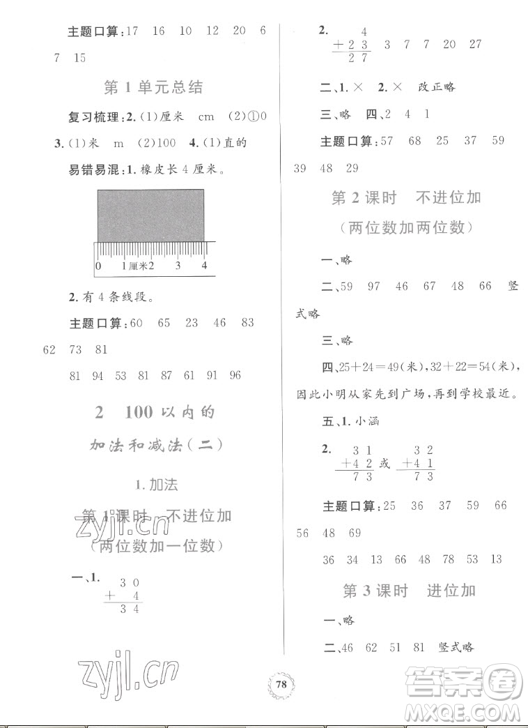 內(nèi)蒙古教育出版社2022小學(xué)同步學(xué)習(xí)目標(biāo)與檢測數(shù)學(xué)二年級上冊人教版答案