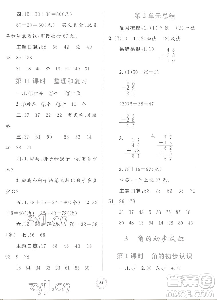 內(nèi)蒙古教育出版社2022小學(xué)同步學(xué)習(xí)目標(biāo)與檢測數(shù)學(xué)二年級上冊人教版答案