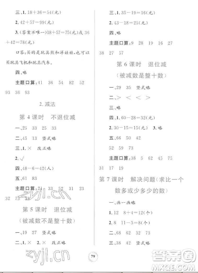 內(nèi)蒙古教育出版社2022小學(xué)同步學(xué)習(xí)目標(biāo)與檢測數(shù)學(xué)二年級上冊人教版答案