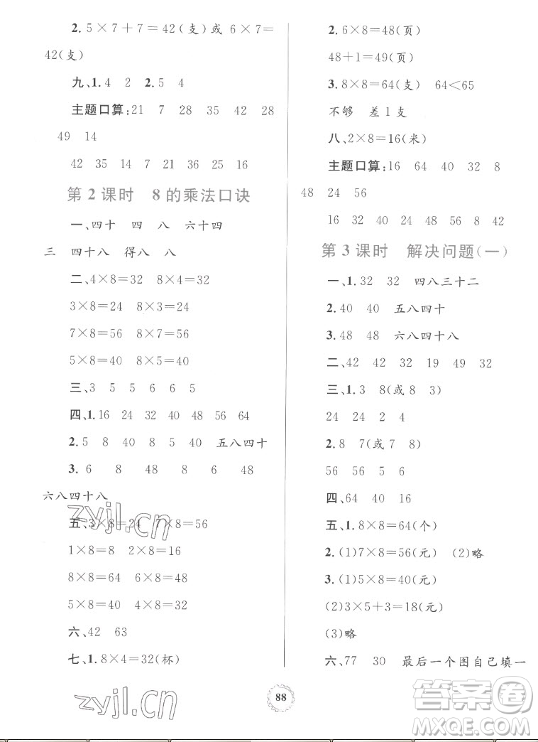 內(nèi)蒙古教育出版社2022小學(xué)同步學(xué)習(xí)目標(biāo)與檢測數(shù)學(xué)二年級上冊人教版答案