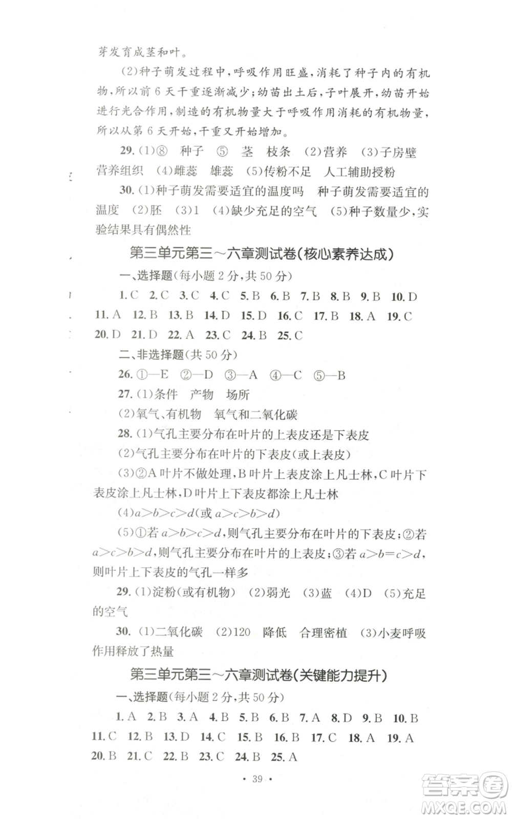 湖南教育出版社2022學(xué)科素養(yǎng)與能力提升七年級上冊生物人教版參考答案