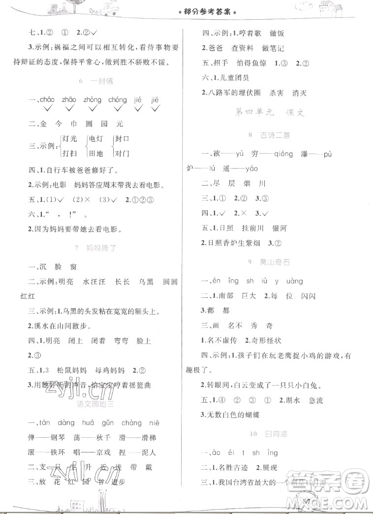 內(nèi)蒙古教育出版社2022小學(xué)同步學(xué)習(xí)目標(biāo)與檢測語文二年級上冊人教版答案