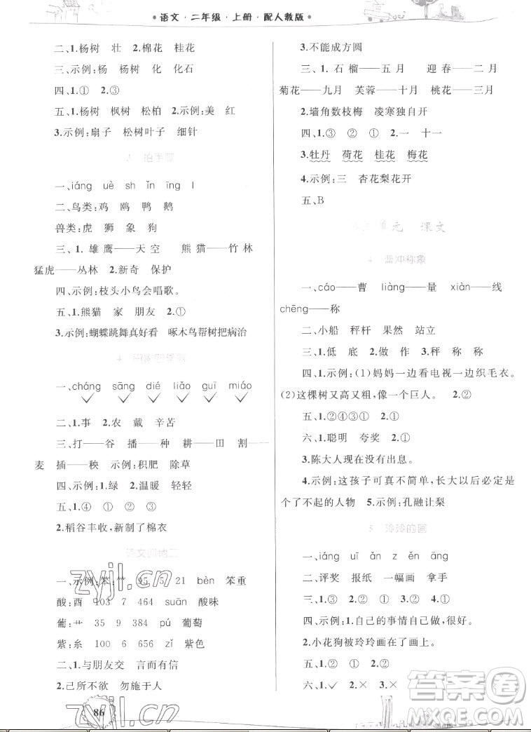 內(nèi)蒙古教育出版社2022小學(xué)同步學(xué)習(xí)目標(biāo)與檢測語文二年級上冊人教版答案