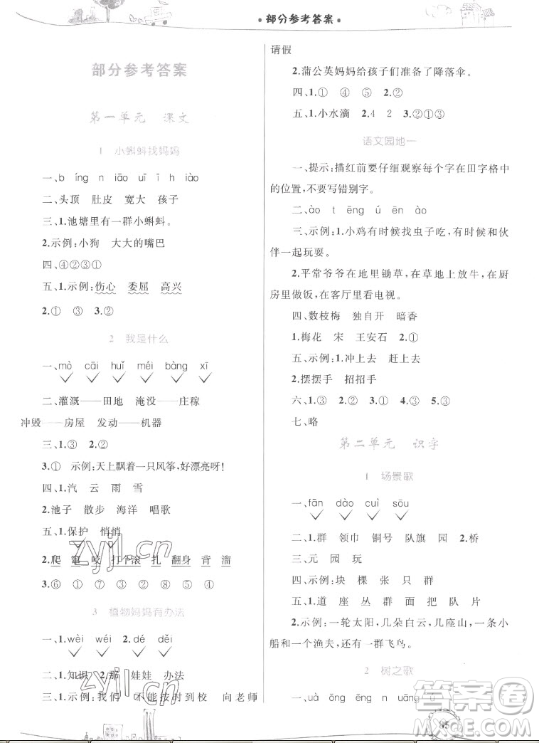 內(nèi)蒙古教育出版社2022小學(xué)同步學(xué)習(xí)目標(biāo)與檢測語文二年級上冊人教版答案