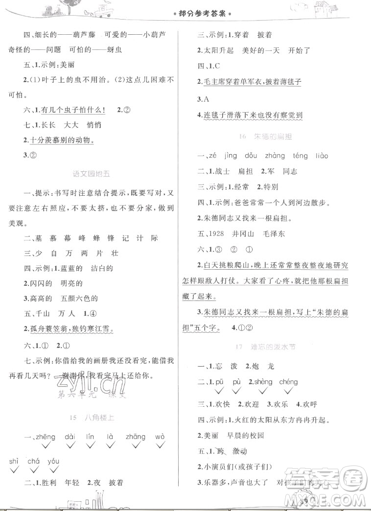 內(nèi)蒙古教育出版社2022小學(xué)同步學(xué)習(xí)目標(biāo)與檢測語文二年級上冊人教版答案