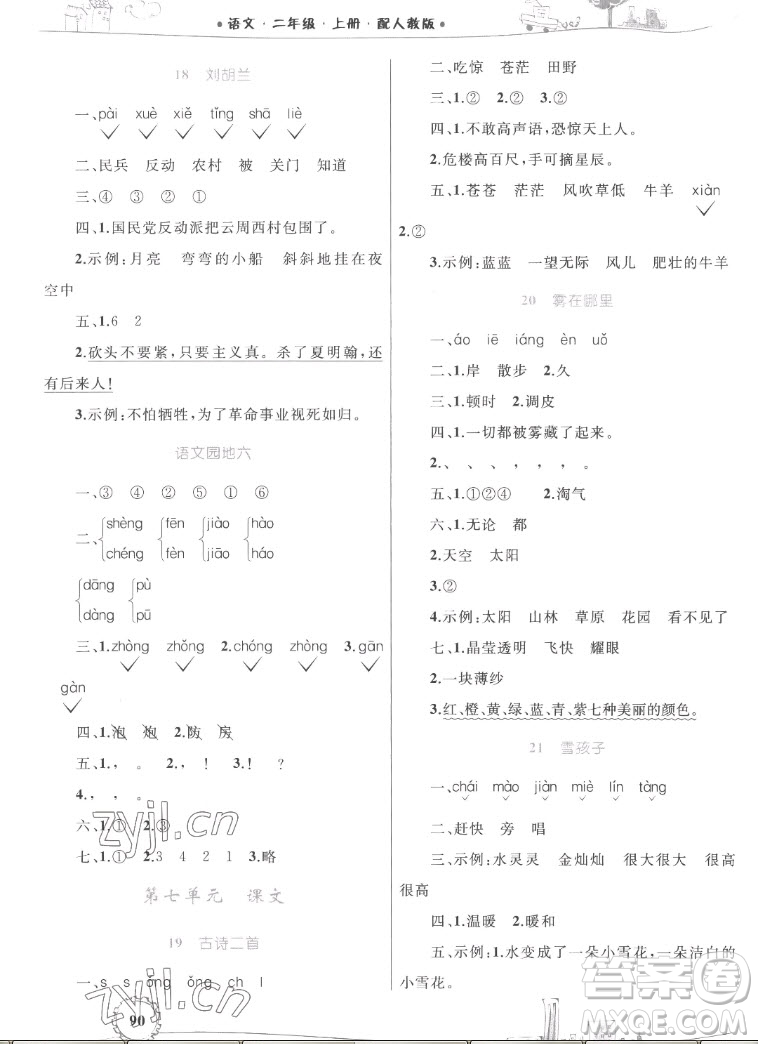 內(nèi)蒙古教育出版社2022小學(xué)同步學(xué)習(xí)目標(biāo)與檢測語文二年級上冊人教版答案