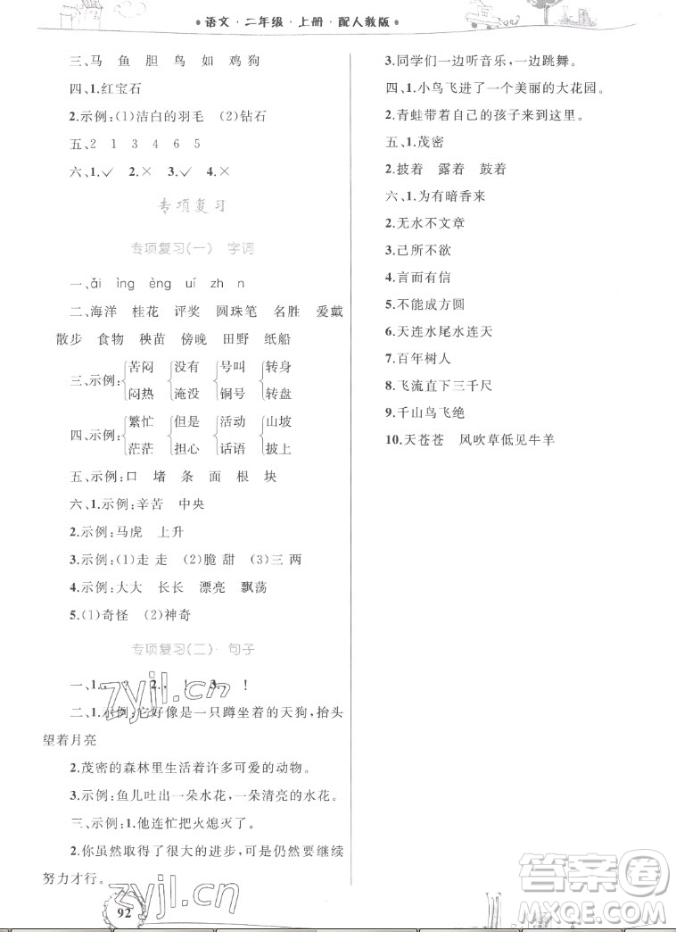 內(nèi)蒙古教育出版社2022小學(xué)同步學(xué)習(xí)目標(biāo)與檢測語文二年級上冊人教版答案