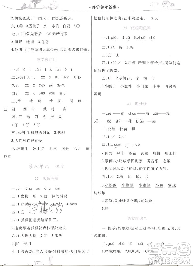 內(nèi)蒙古教育出版社2022小學(xué)同步學(xué)習(xí)目標(biāo)與檢測語文二年級上冊人教版答案