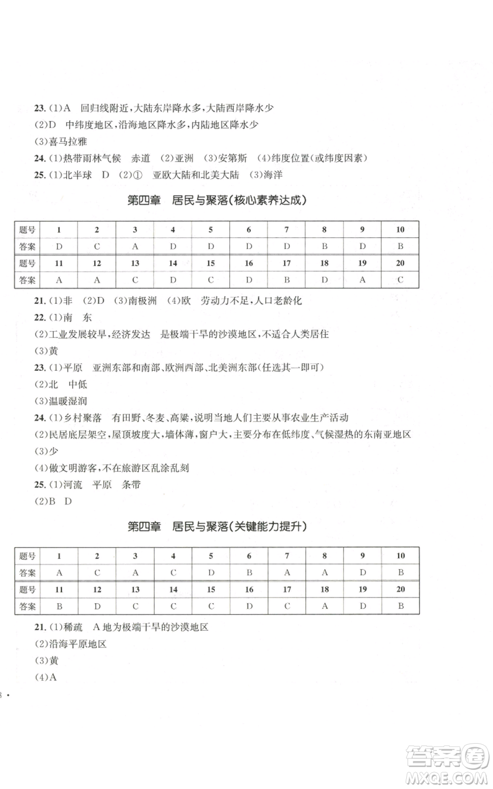 湖南教育出版社2022學科素養(yǎng)與能力提升七年級上冊地理人教版參考答案