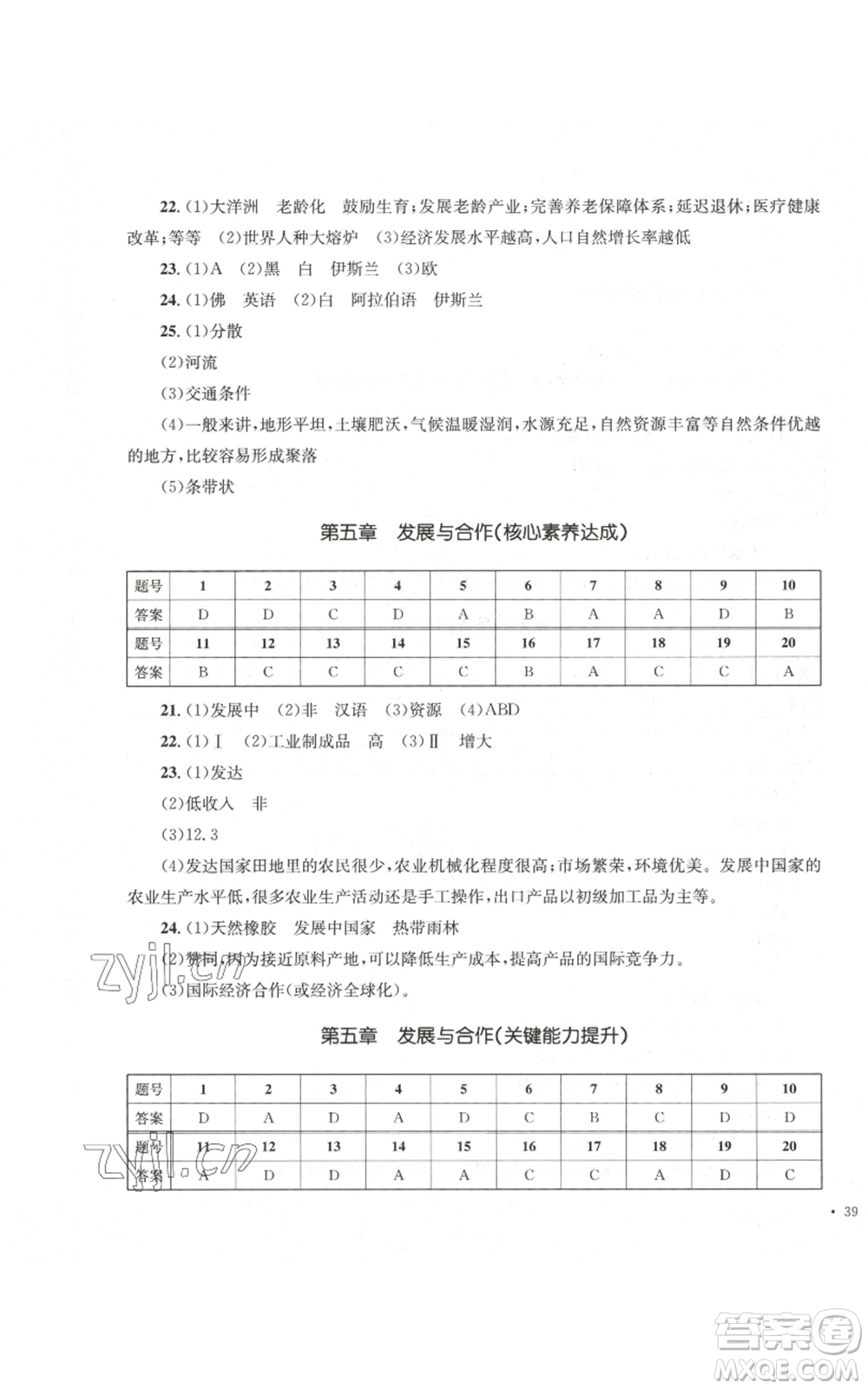 湖南教育出版社2022學科素養(yǎng)與能力提升七年級上冊地理人教版參考答案