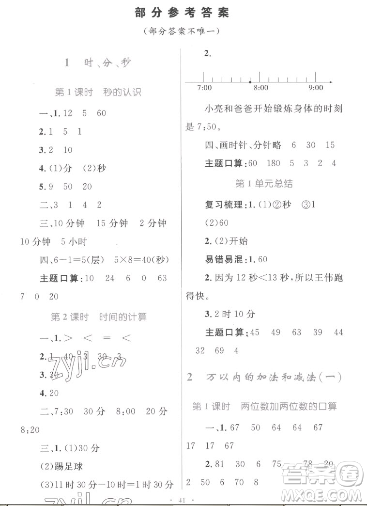 內(nèi)蒙古教育出版社2022小學(xué)同步學(xué)習(xí)目標(biāo)與檢測(cè)數(shù)學(xué)三年級(jí)上冊(cè)人教版答案