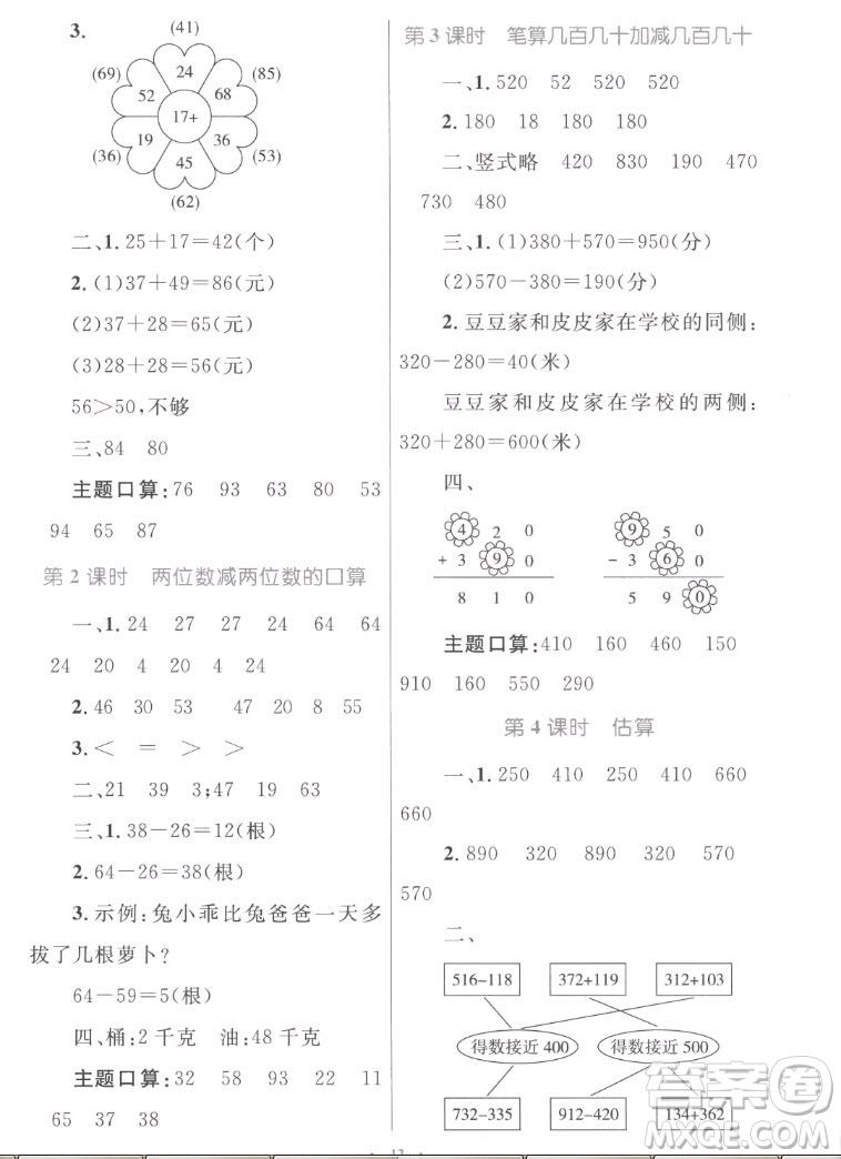 內(nèi)蒙古教育出版社2022小學(xué)同步學(xué)習(xí)目標(biāo)與檢測(cè)數(shù)學(xué)三年級(jí)上冊(cè)人教版答案