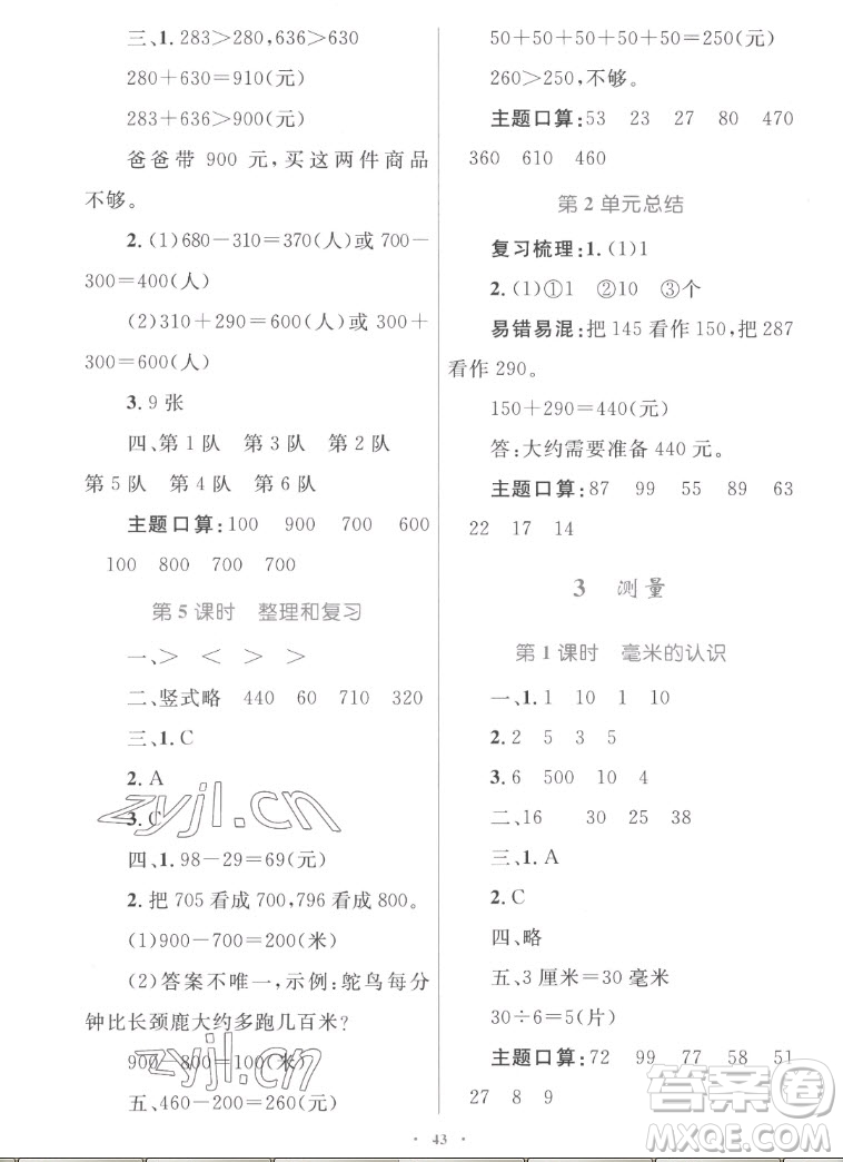 內(nèi)蒙古教育出版社2022小學(xué)同步學(xué)習(xí)目標(biāo)與檢測(cè)數(shù)學(xué)三年級(jí)上冊(cè)人教版答案