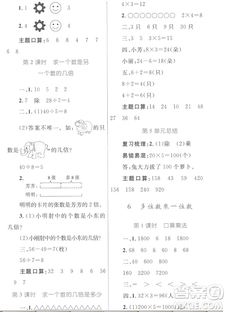 內(nèi)蒙古教育出版社2022小學(xué)同步學(xué)習(xí)目標(biāo)與檢測(cè)數(shù)學(xué)三年級(jí)上冊(cè)人教版答案