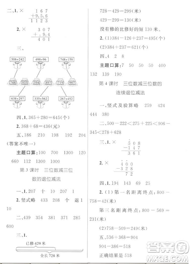 內(nèi)蒙古教育出版社2022小學(xué)同步學(xué)習(xí)目標(biāo)與檢測(cè)數(shù)學(xué)三年級(jí)上冊(cè)人教版答案