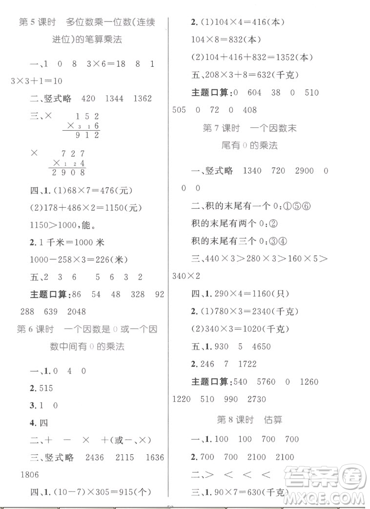 內(nèi)蒙古教育出版社2022小學(xué)同步學(xué)習(xí)目標(biāo)與檢測(cè)數(shù)學(xué)三年級(jí)上冊(cè)人教版答案