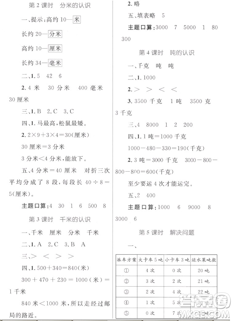 內(nèi)蒙古教育出版社2022小學(xué)同步學(xué)習(xí)目標(biāo)與檢測(cè)數(shù)學(xué)三年級(jí)上冊(cè)人教版答案