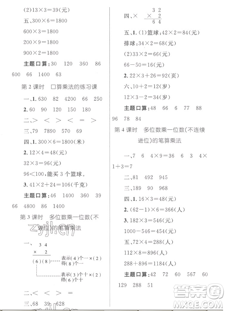 內(nèi)蒙古教育出版社2022小學(xué)同步學(xué)習(xí)目標(biāo)與檢測(cè)數(shù)學(xué)三年級(jí)上冊(cè)人教版答案