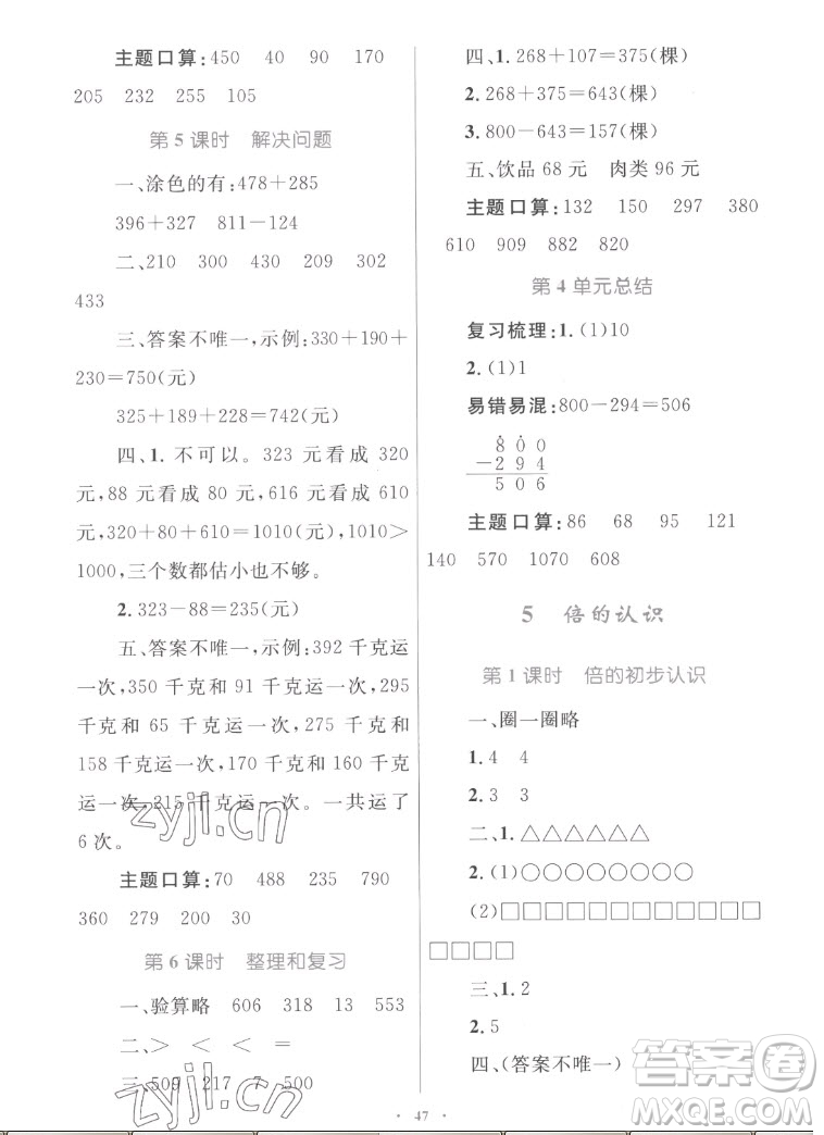 內(nèi)蒙古教育出版社2022小學(xué)同步學(xué)習(xí)目標(biāo)與檢測(cè)數(shù)學(xué)三年級(jí)上冊(cè)人教版答案