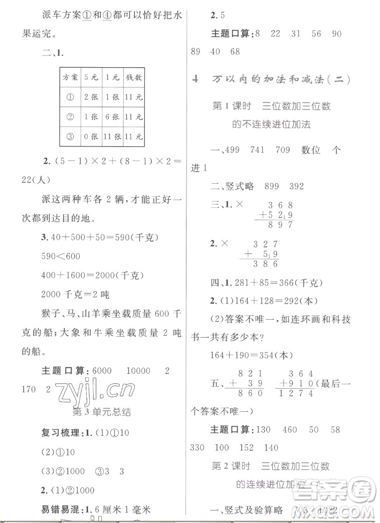 內(nèi)蒙古教育出版社2022小學(xué)同步學(xué)習(xí)目標(biāo)與檢測(cè)數(shù)學(xué)三年級(jí)上冊(cè)人教版答案