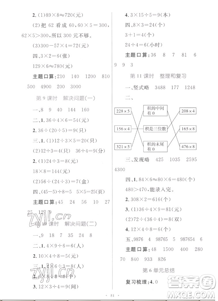 內(nèi)蒙古教育出版社2022小學(xué)同步學(xué)習(xí)目標(biāo)與檢測(cè)數(shù)學(xué)三年級(jí)上冊(cè)人教版答案