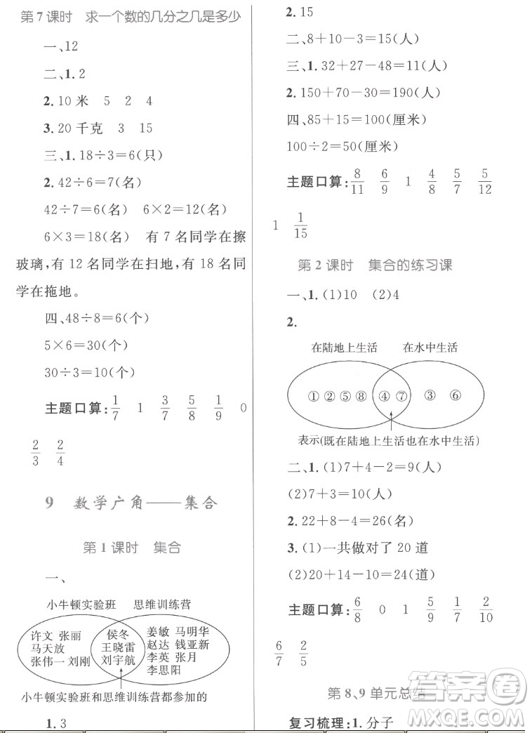 內(nèi)蒙古教育出版社2022小學(xué)同步學(xué)習(xí)目標(biāo)與檢測(cè)數(shù)學(xué)三年級(jí)上冊(cè)人教版答案