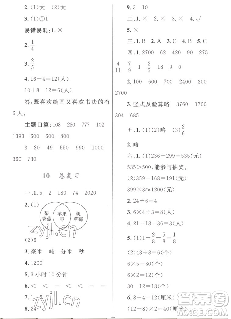 內(nèi)蒙古教育出版社2022小學(xué)同步學(xué)習(xí)目標(biāo)與檢測(cè)數(shù)學(xué)三年級(jí)上冊(cè)人教版答案