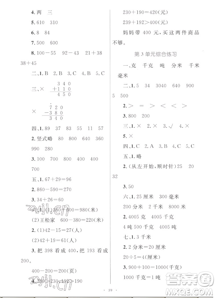 內(nèi)蒙古教育出版社2022小學(xué)同步學(xué)習(xí)目標(biāo)與檢測(cè)數(shù)學(xué)三年級(jí)上冊(cè)人教版答案