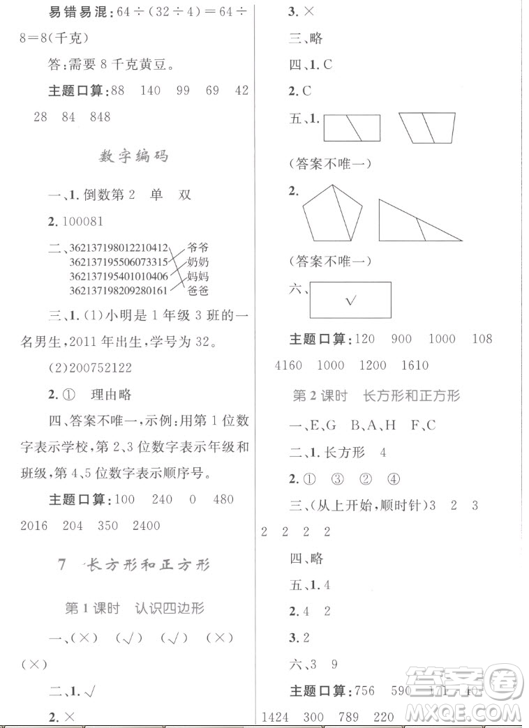 內(nèi)蒙古教育出版社2022小學(xué)同步學(xué)習(xí)目標(biāo)與檢測(cè)數(shù)學(xué)三年級(jí)上冊(cè)人教版答案