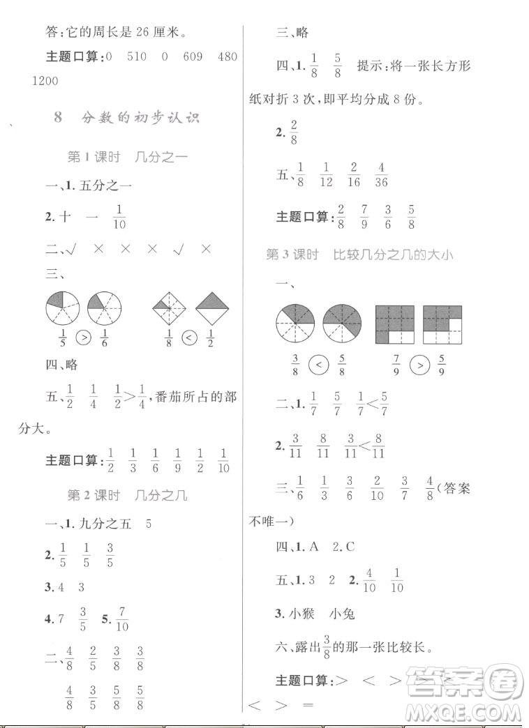 內(nèi)蒙古教育出版社2022小學(xué)同步學(xué)習(xí)目標(biāo)與檢測(cè)數(shù)學(xué)三年級(jí)上冊(cè)人教版答案